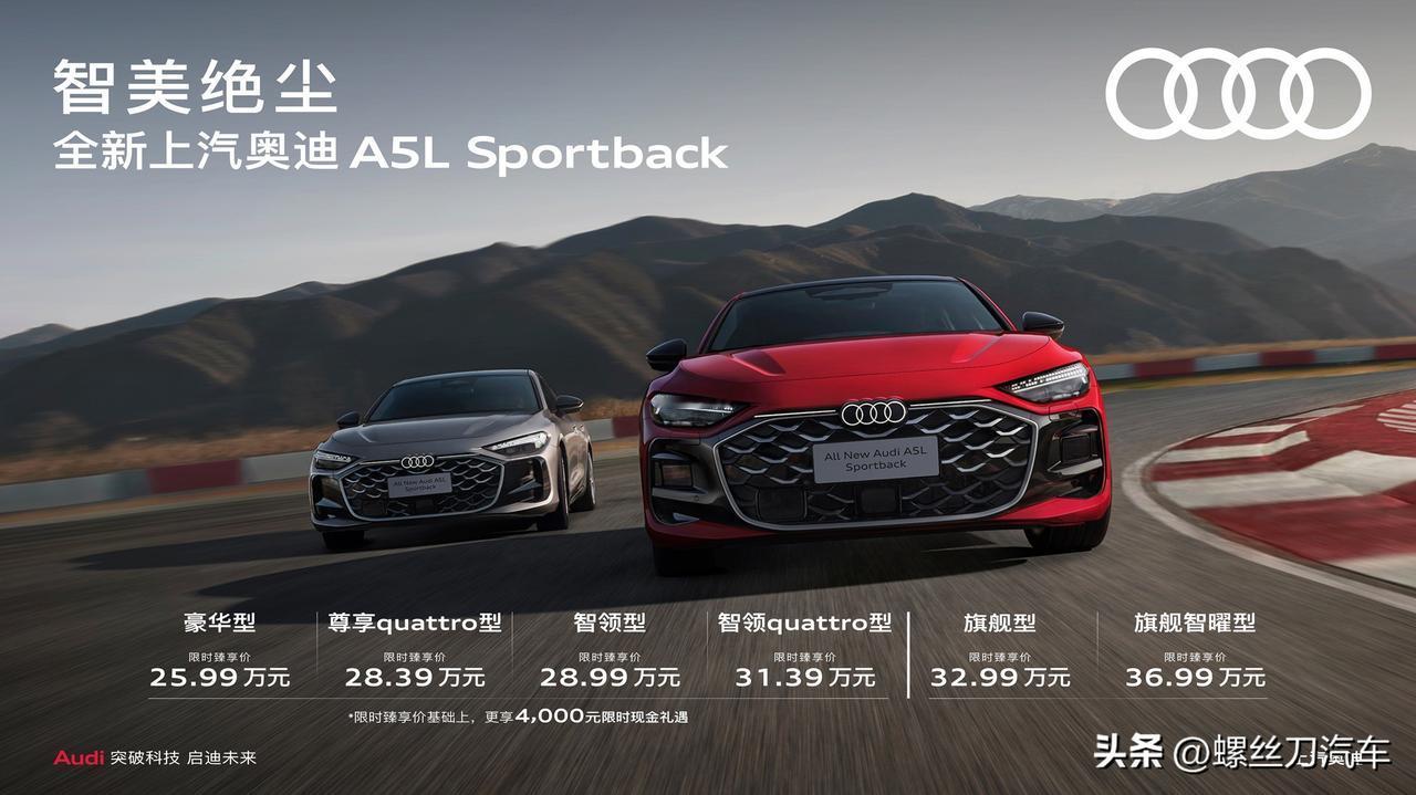 限时25.99万起售，第五代EA888+华为智驾！上汽奥迪A5L Sportba