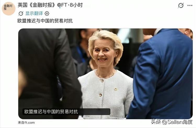 最后一刻，欧盟对中国的雷自己压下了，没有引爆。
“据英国《金融时报》：原定在6月