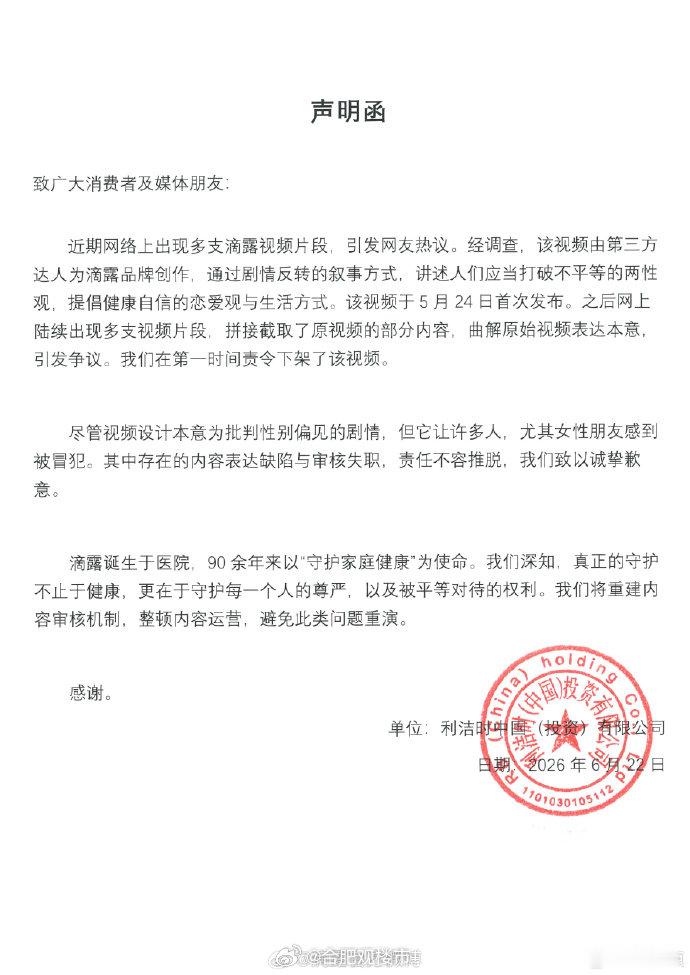【滴露道歉了】近日，多家媒体报道称，清洁护理品牌滴露的一则广告中出现争议表述。6