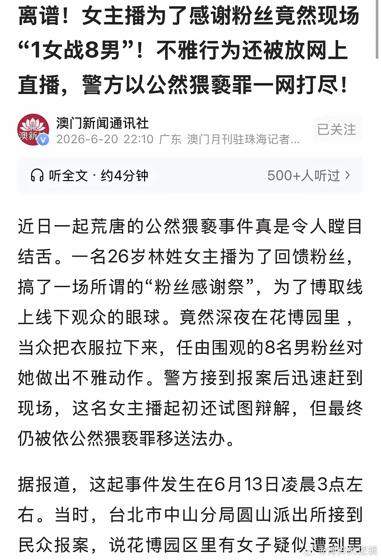 玩大了，女主播为博流量“1女战8男”。台北一名26岁女主播为博流量，深夜在公园与