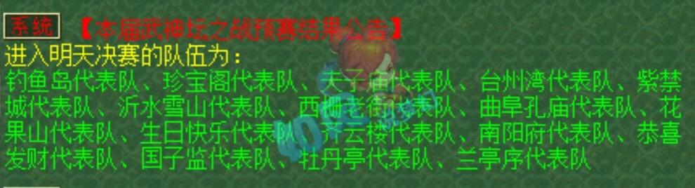 梦幻西游209联服战16强名单，浩文输给台州湾、夫子庙和国子监，最终2胜提前回家