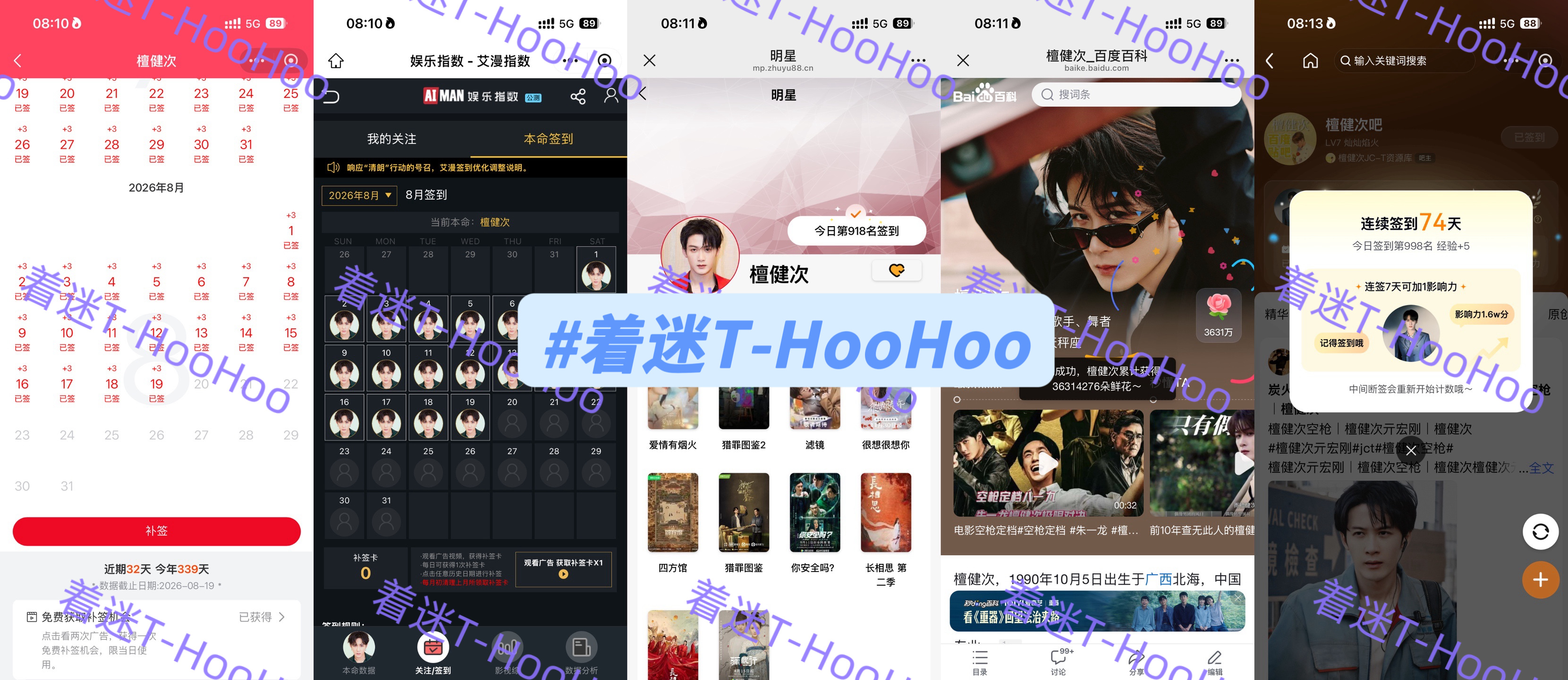 檀健次空枪 tjc 檀健次亓宏刚 0819五签✅专栏 · 五签今天七夕 我们一起