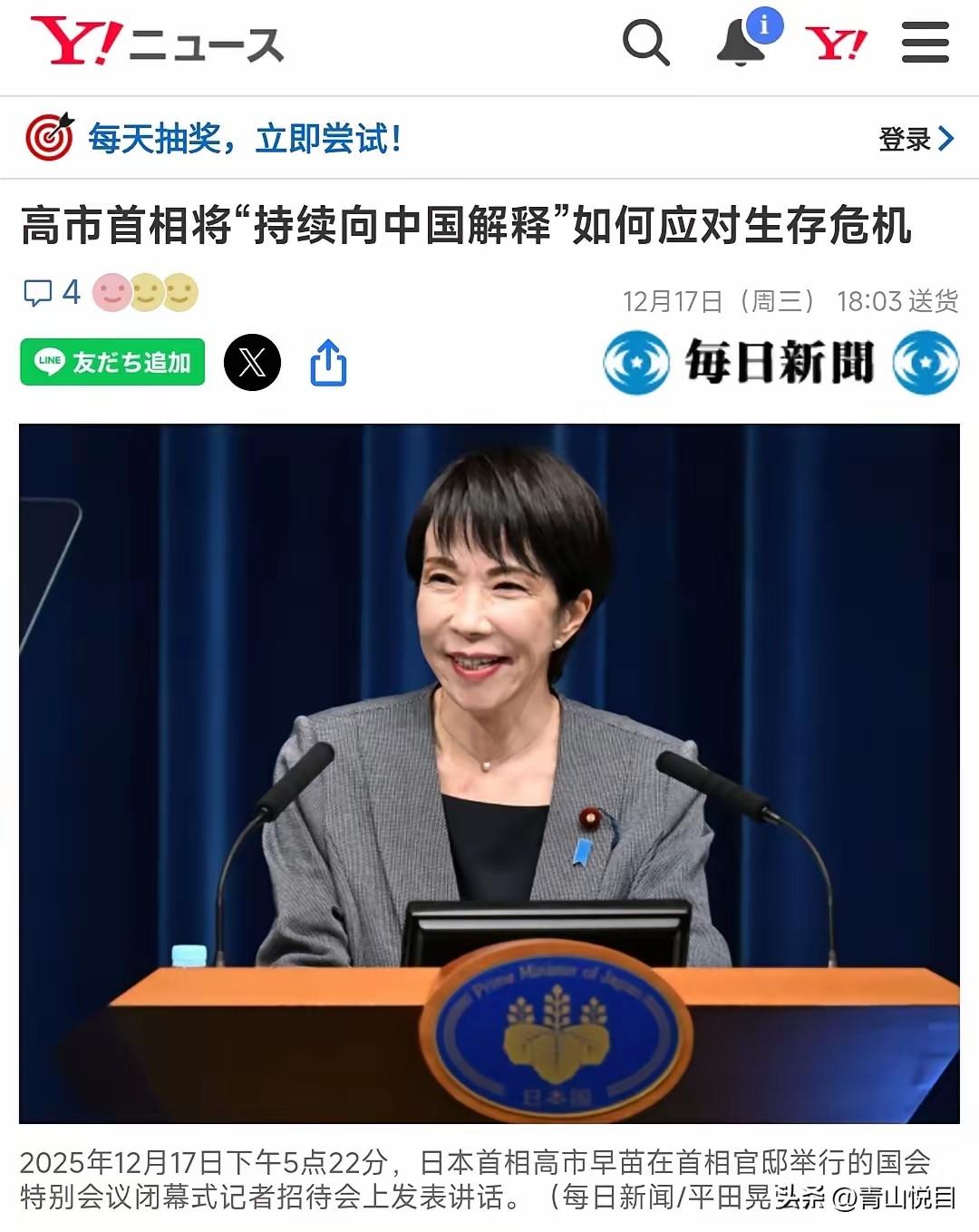 日本首相高市早苗，又在记者会上玩文字游戏了。

她嘴上说“愿与中国对话”，却绝口