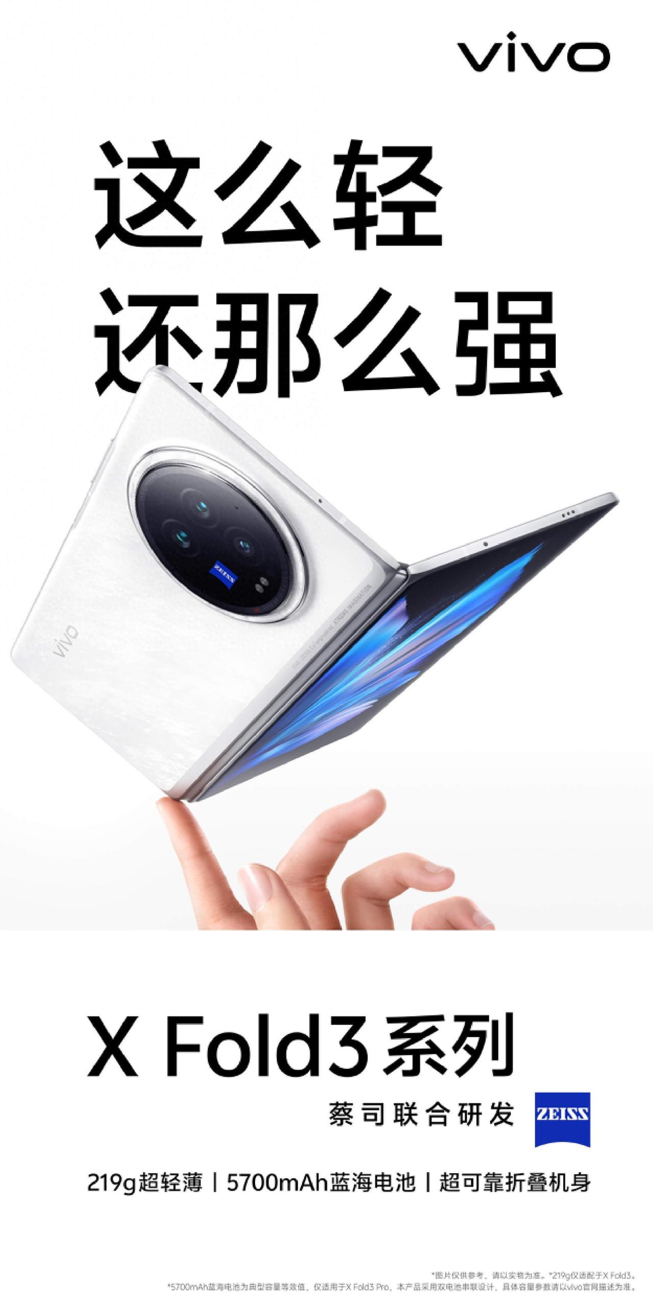 vivo X Fold3系列采用了vivo自研铠羽架构，铰链采用了业界最轻的碳纤