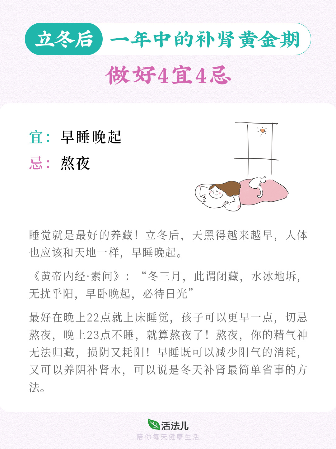 冬季补肾，记得做好4宜4忌🍃