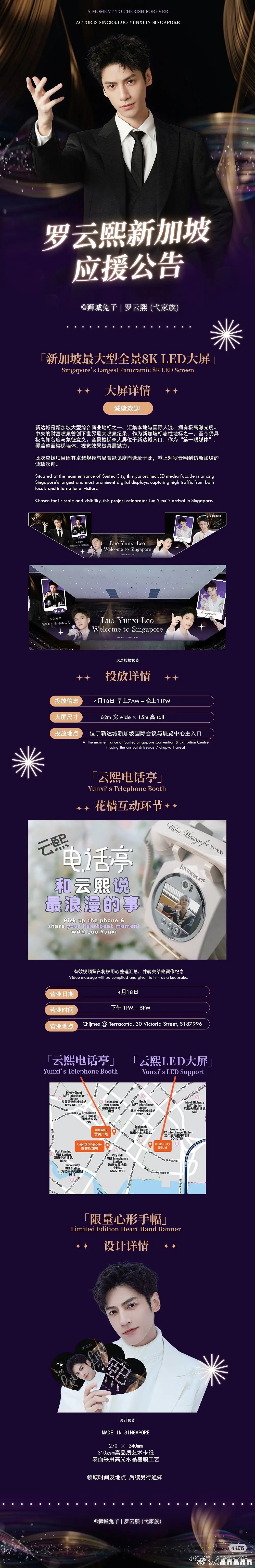 4月19日罗云熙参加新加坡最权威奖，红星大奖颁奖+表演嘉宾新加坡粉丝还给罗老师应