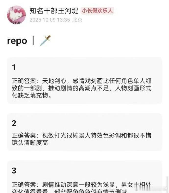 成毅、李一桐《天地剑心》看片repo有剧情推动较差，人物深度一般[哆啦A梦吃惊]