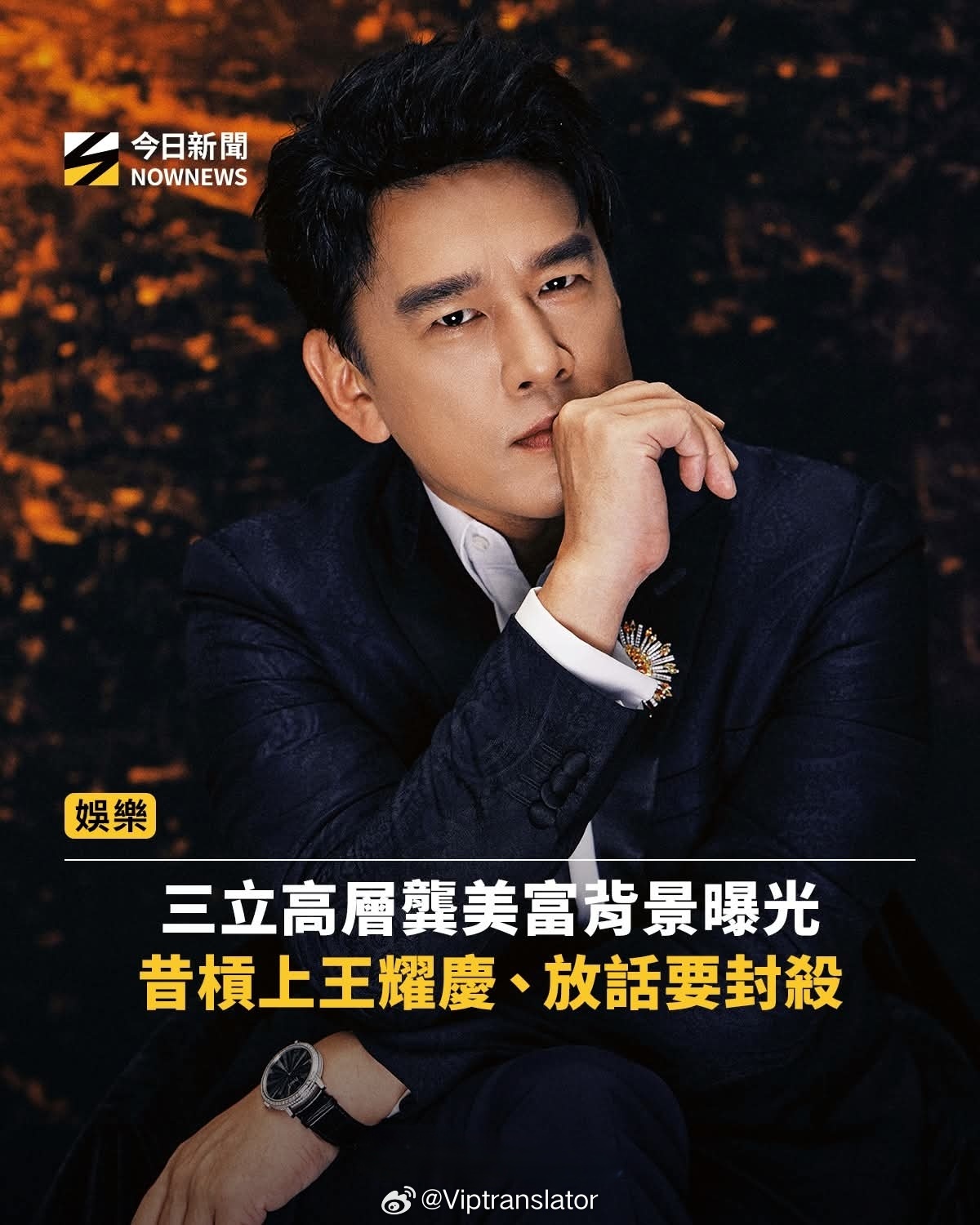 王耀庆竟然当年也被如今儿子性侵江祖平的set副总经理威胁要封杀。当年他演set八