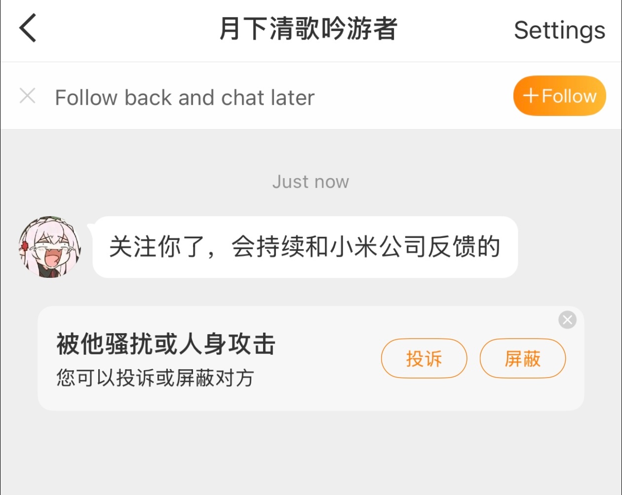 这个米粉要持续向小米公司举报兔兔，真令人害怕，但据说米粉不包括红米用户💔红米老