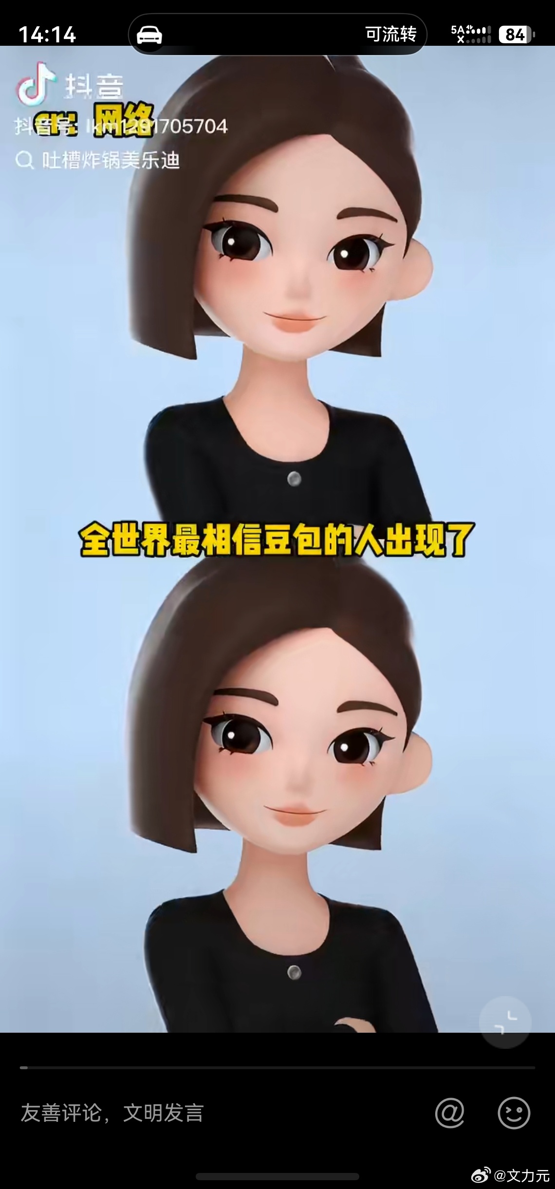豆包对低认知人群有权威性，但是对于比较轴和犟的人依然没招儿，我身边有一个朋友，我