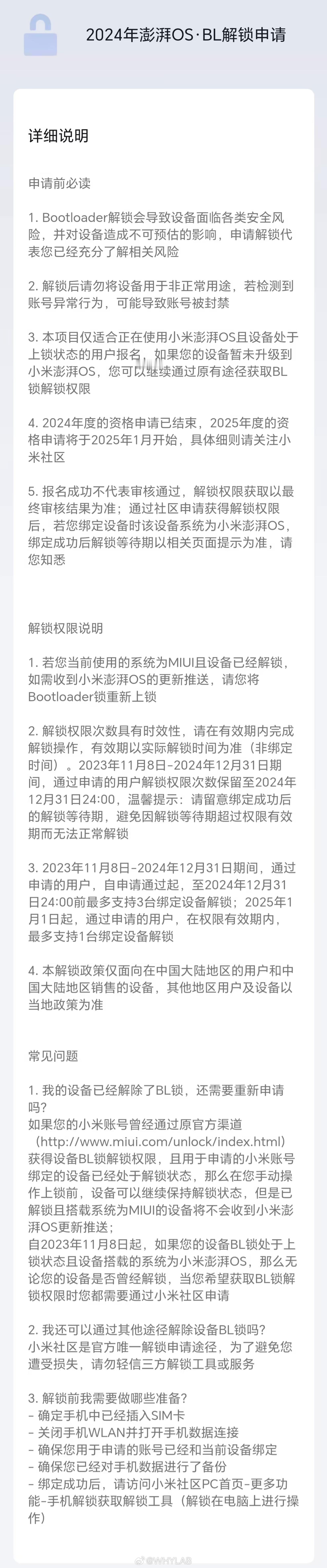 小米公布 2025 年针对澎湃 OS 的 Bootloader 解锁规则：自 2