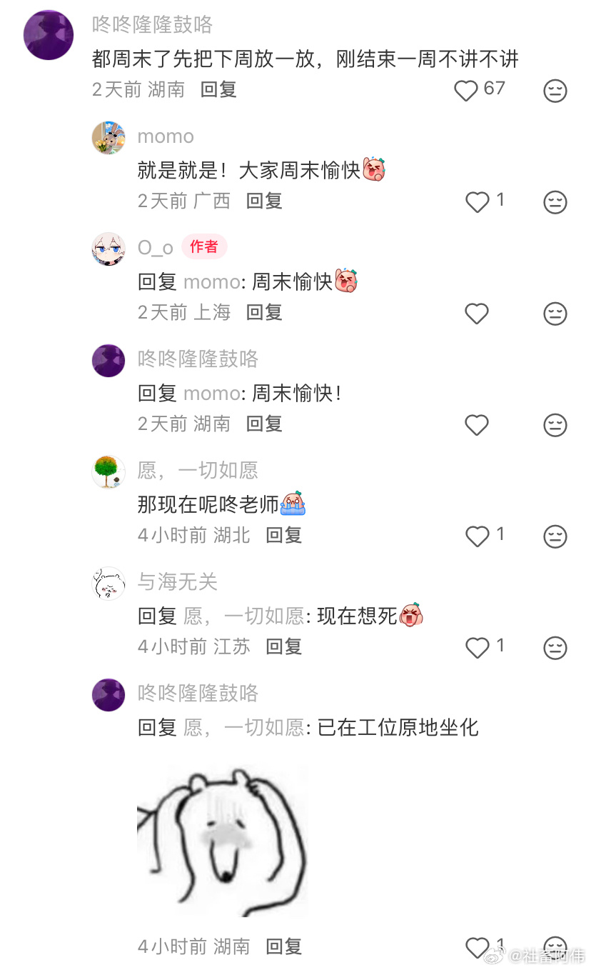 上了班以后每周都像在循环 