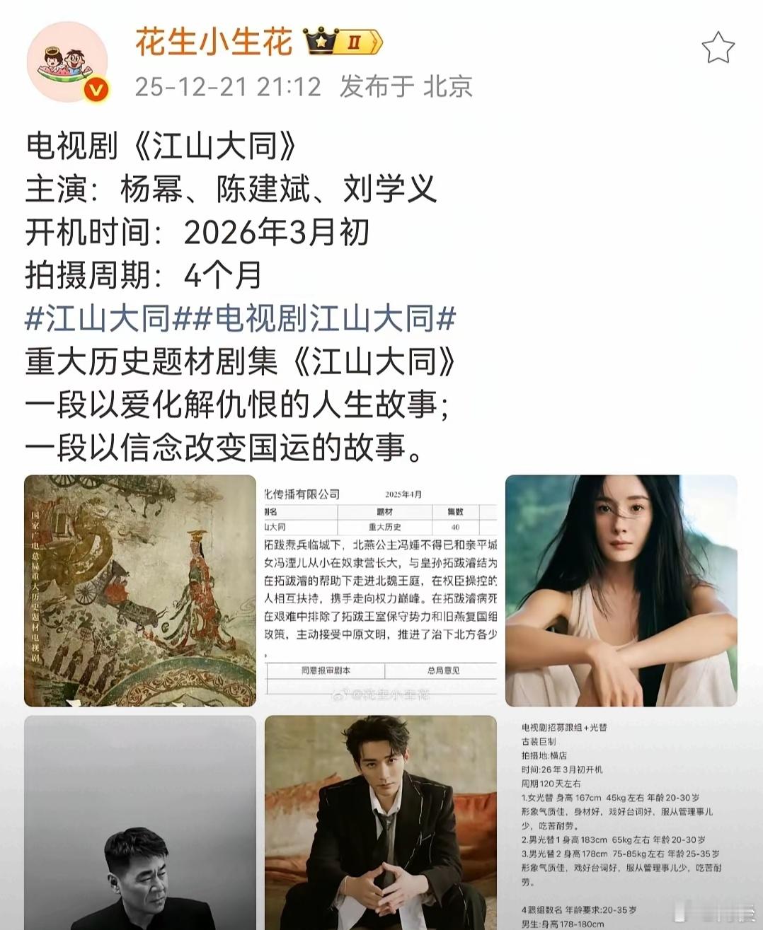 看得出来只有像杨幂这样的85花才不会计较咖位，网传剧本还有刘学义，有点期待这个组