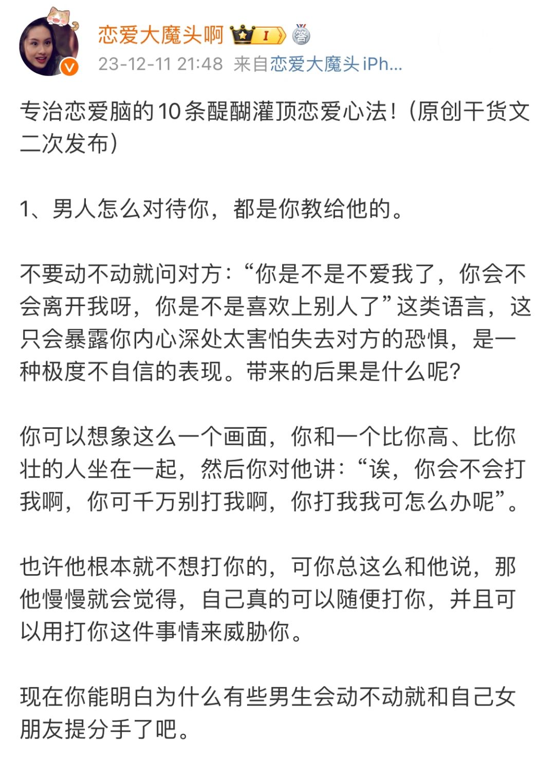 专治恋爱脑的10条醍醐灌顶恋爱心法！