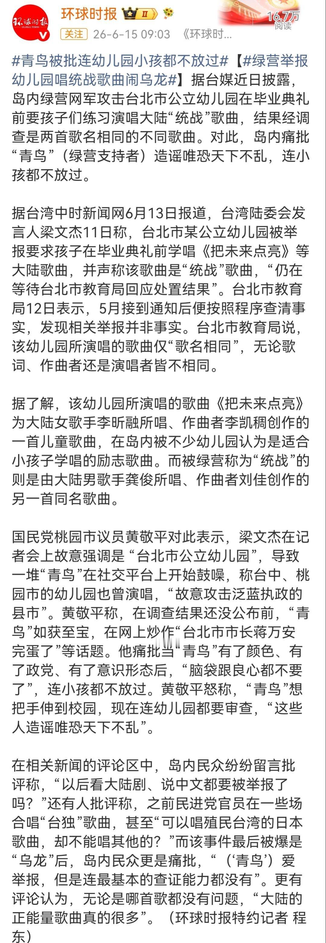 台湾网军开始举报幼儿园因为什么举报？因为台独的未来不亮。