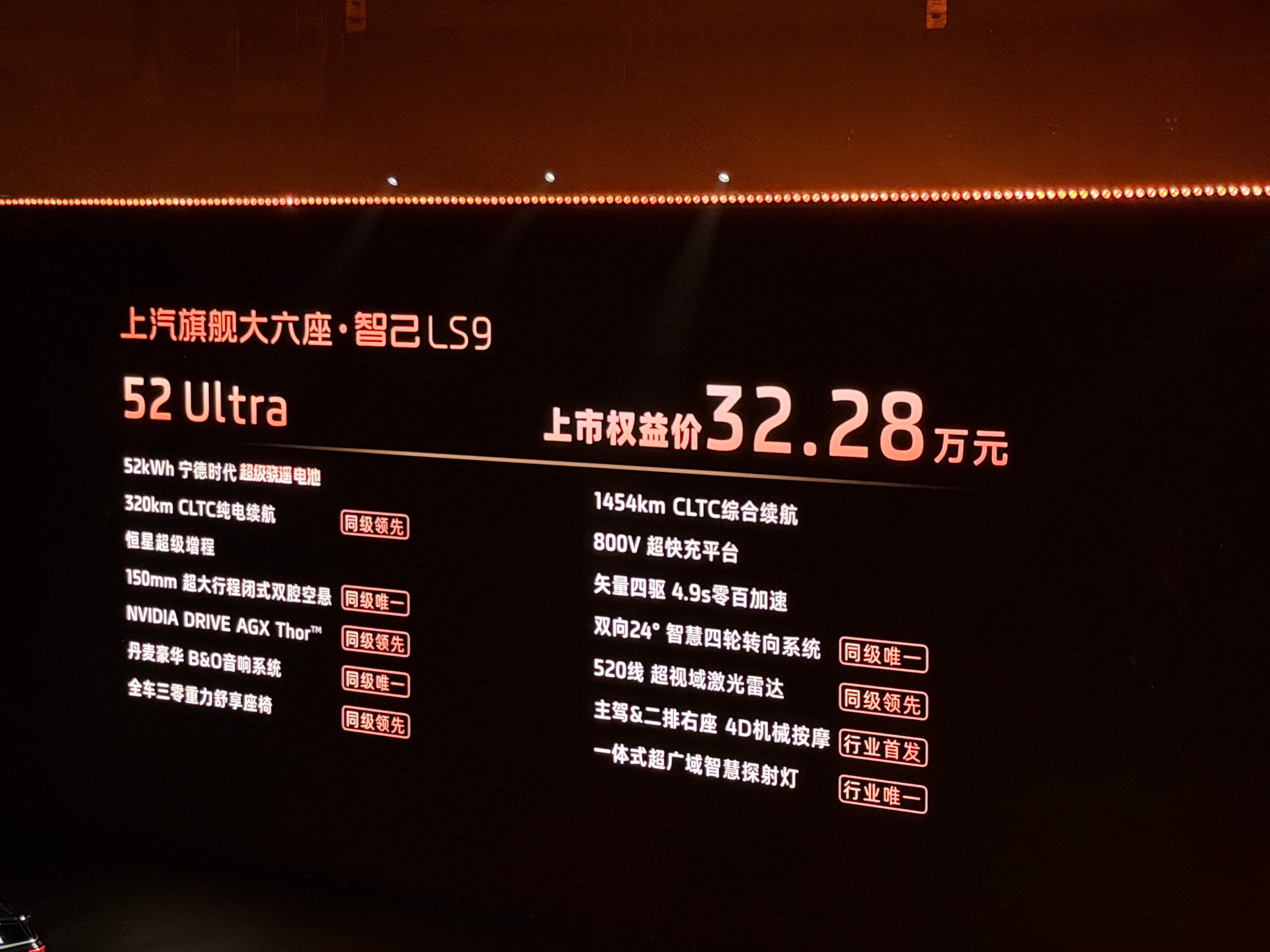 智己LS9上市价格！32.28万起9系大旗舰真的要打起来了购置税补贴只要今天锁单