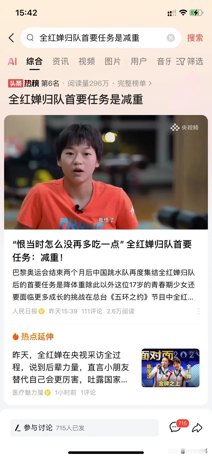 “恨当时怎么没再多吃一点” 全红婵归队首要任务：减重！

巴黎奥运会结束两个月后