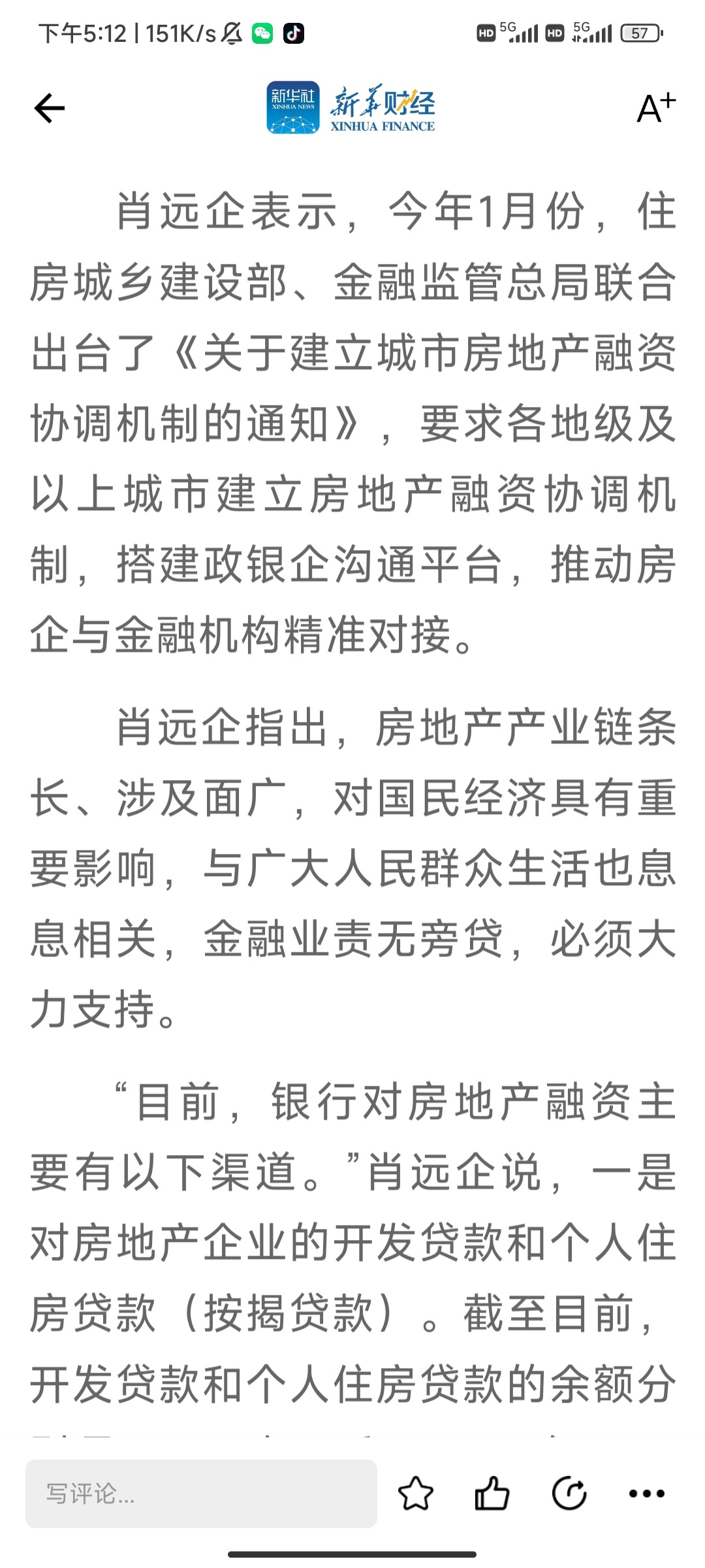 对房地产的最新口径：金融业责无旁贷，必须大力支持…… ​​​