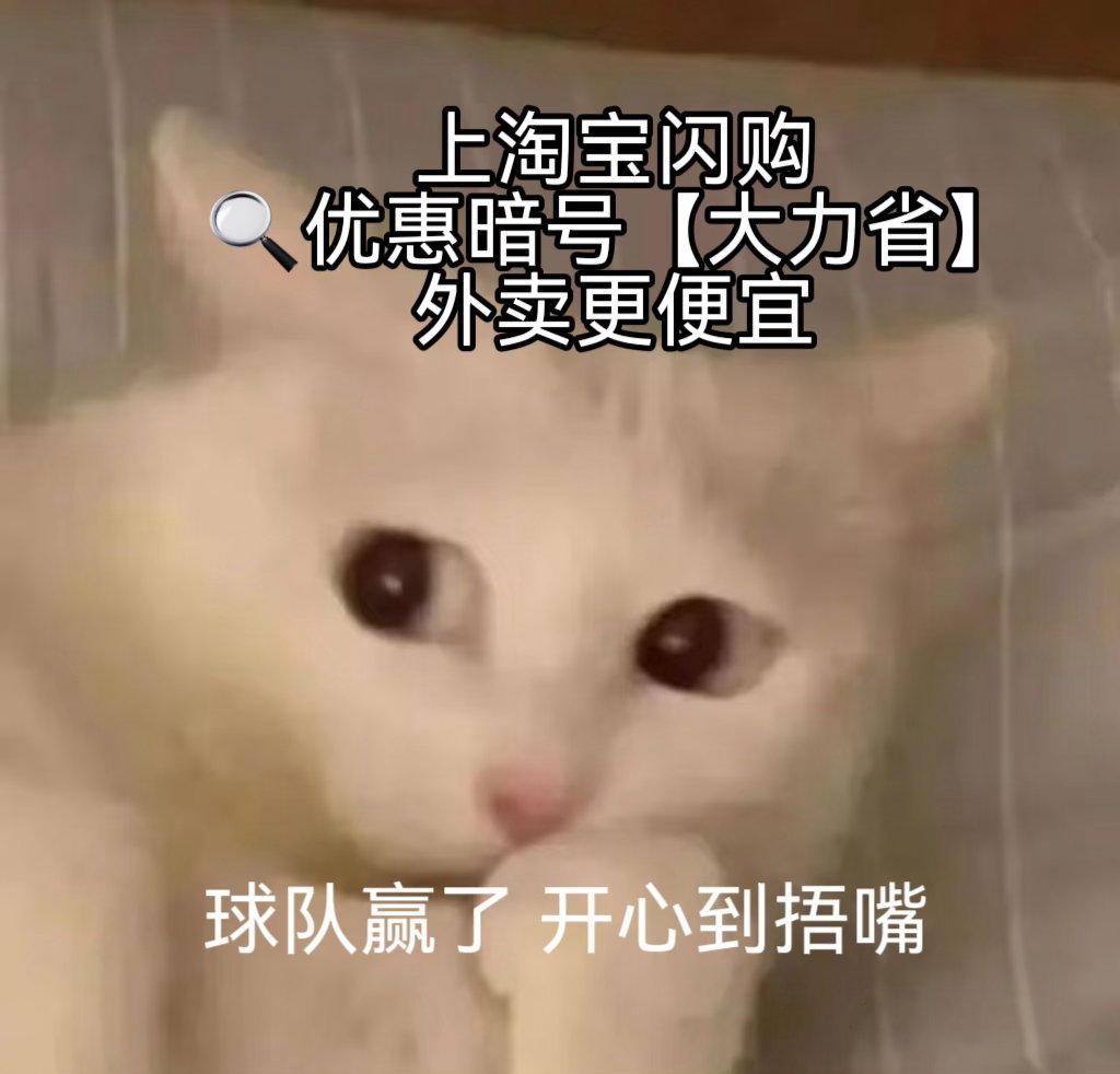 看球上淘宝闪购点外卖更优惠淘宝闪购夏日拼团季阿根廷vs阿尔及利亚不用熬夜的早场对