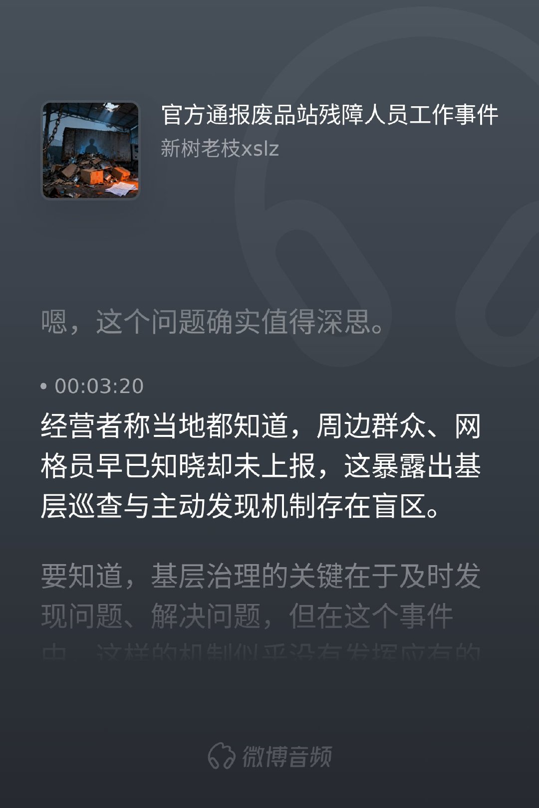 经营者说当地都知道，网格员也知晓却未上报——这不是偶然疏忽，是基层治理网的破洞。