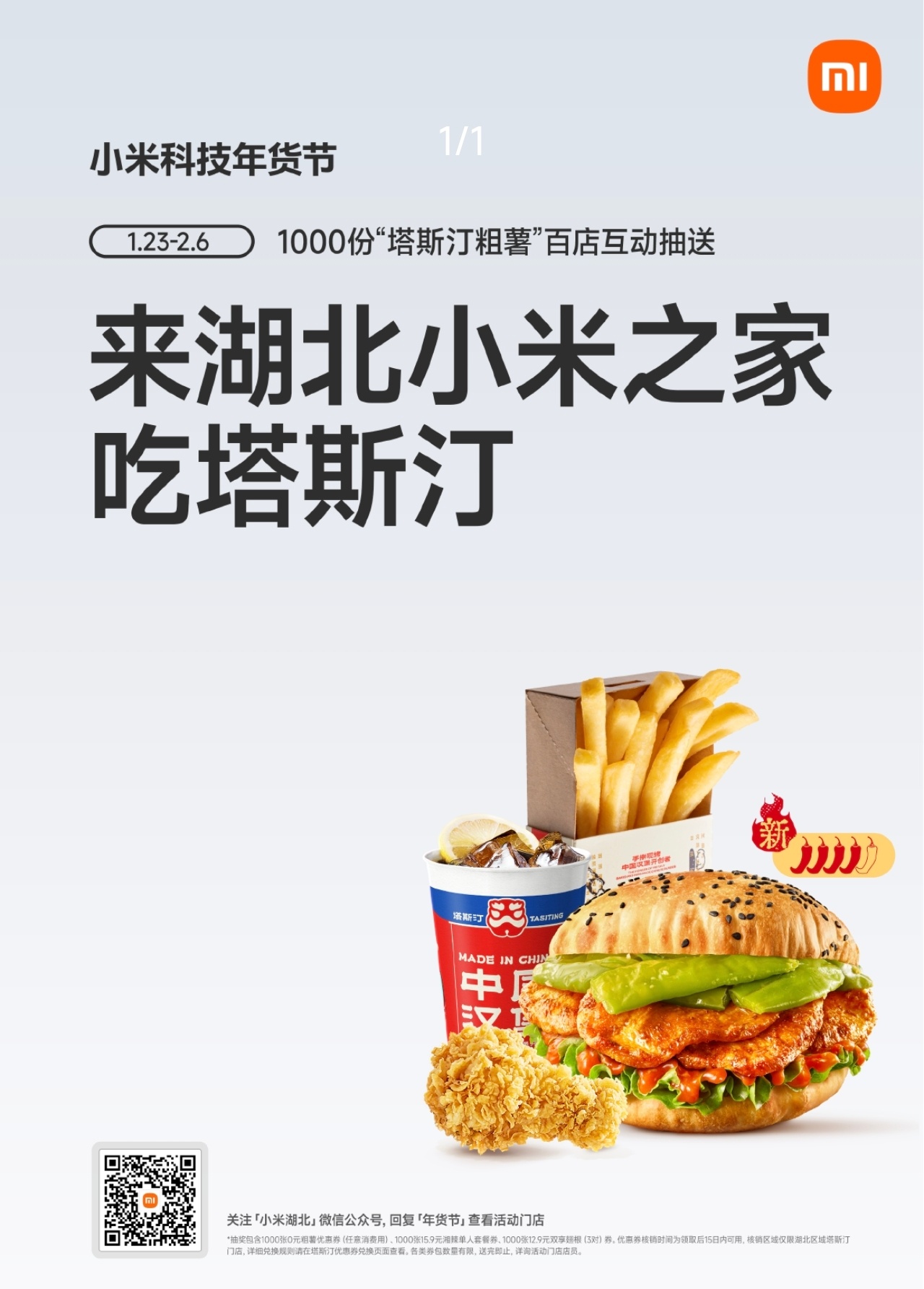 下次小米送哪吒仙饮我也不意外 