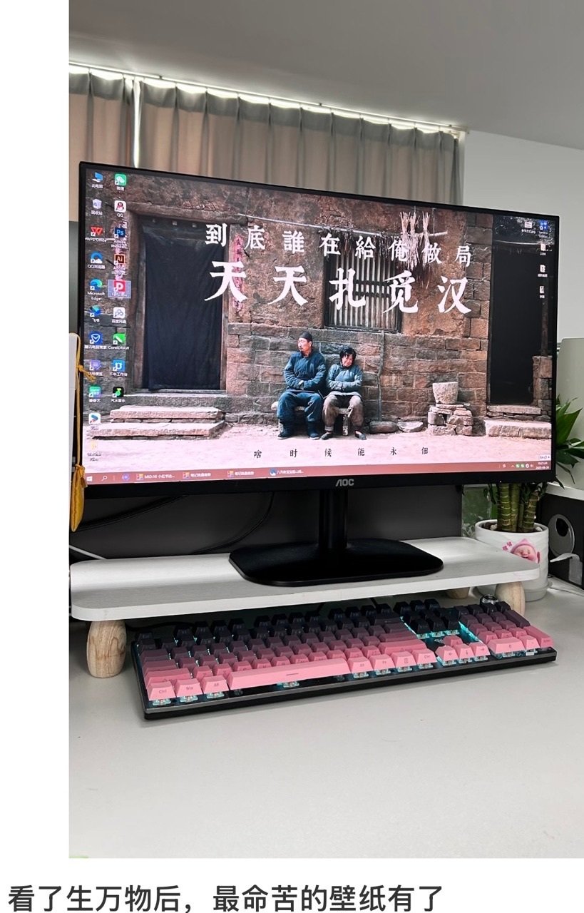 生万物命苦打工人壁纸  快把《生万物》打工人壁纸安排上！“啥时候能永佃”，每当被
