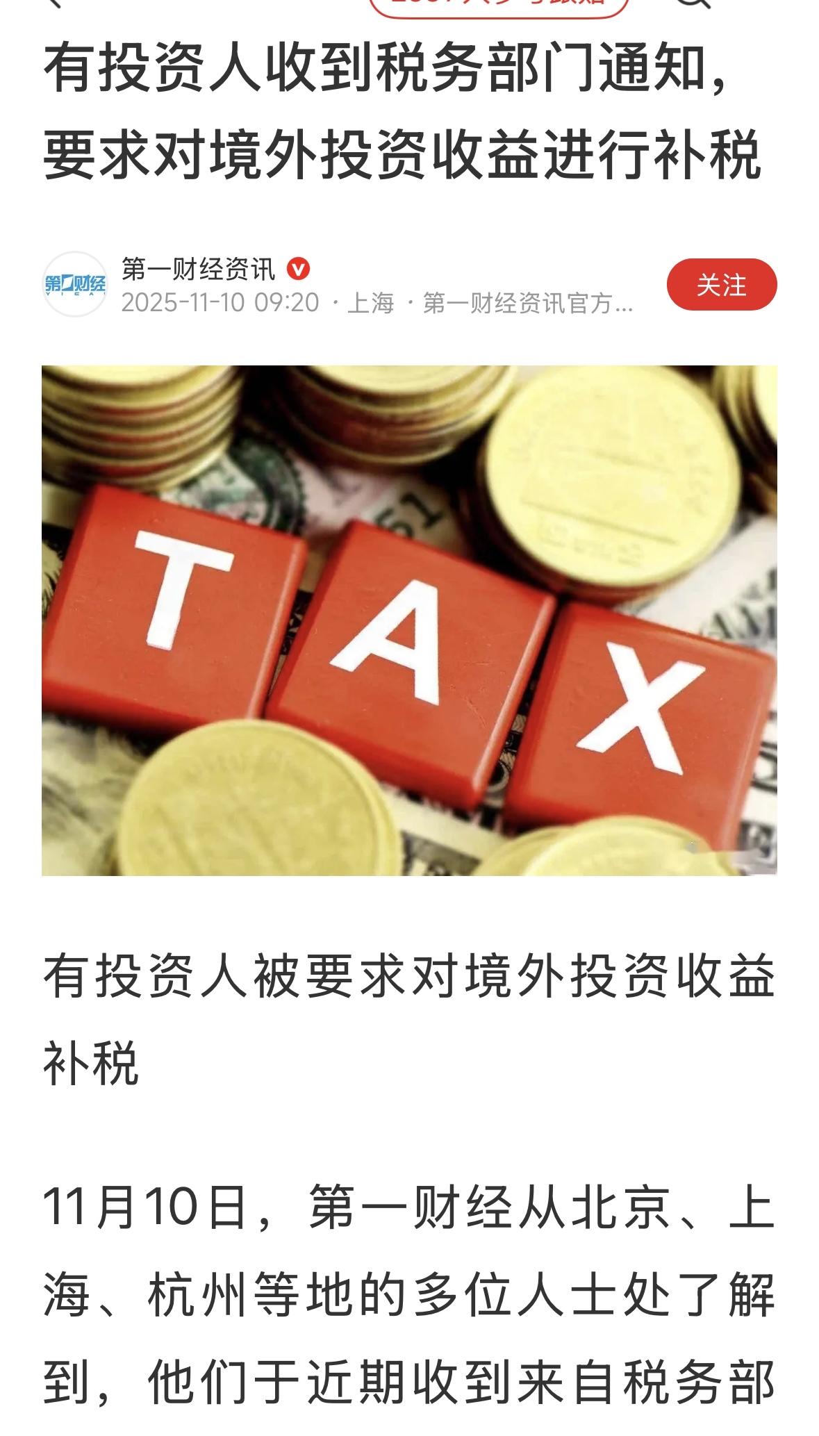 怎么掌握他们在国外经营情况？按什么交税？这个叫什么税？