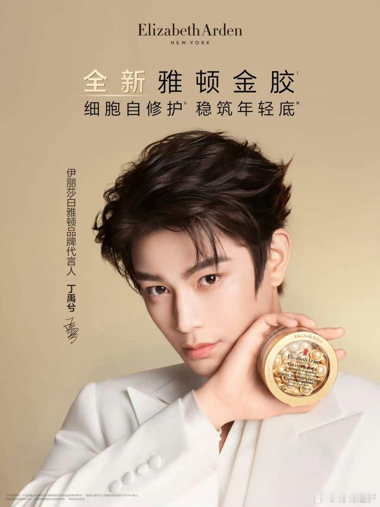 丁禹兮雅顿代言人｜伊丽莎白雅顿品牌代言人丁禹兮 四时更迭，肌理亦有盈亏。邂逅 ，