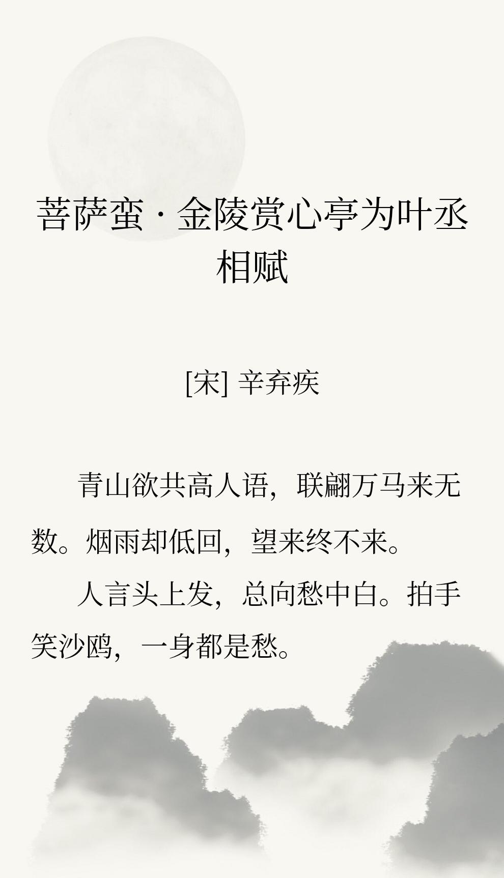 辛弃疾为丞相叶衡写的这首词，十分有趣味，既不谄媚也不诉衷肠，只打趣说【人言头上发