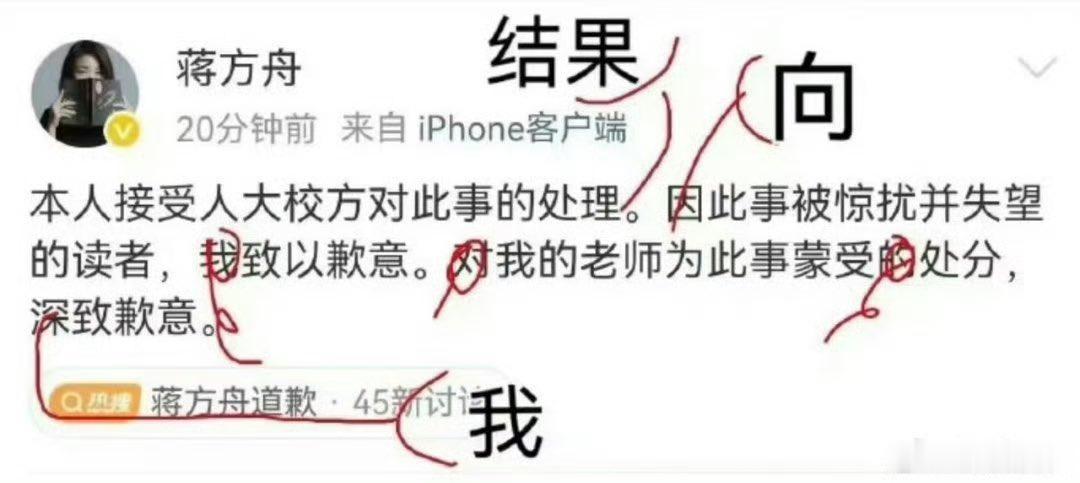 网友纷纷给蒋方舟改写道歉小作文，作为吃瓜群众，我也改了一版：

本人接受校方对此