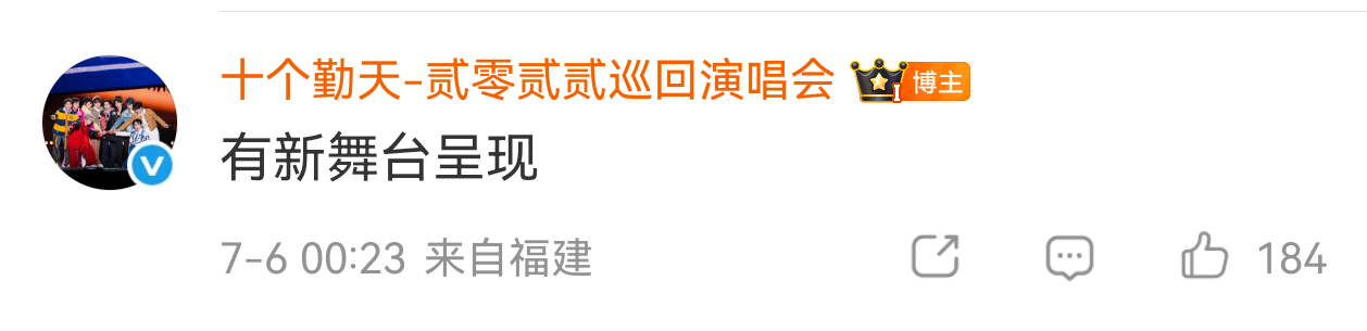 十个勤天种地吧十个勤天贰零贰贰巡回演唱会 广州站的票价图，有所调整，而且会有新的