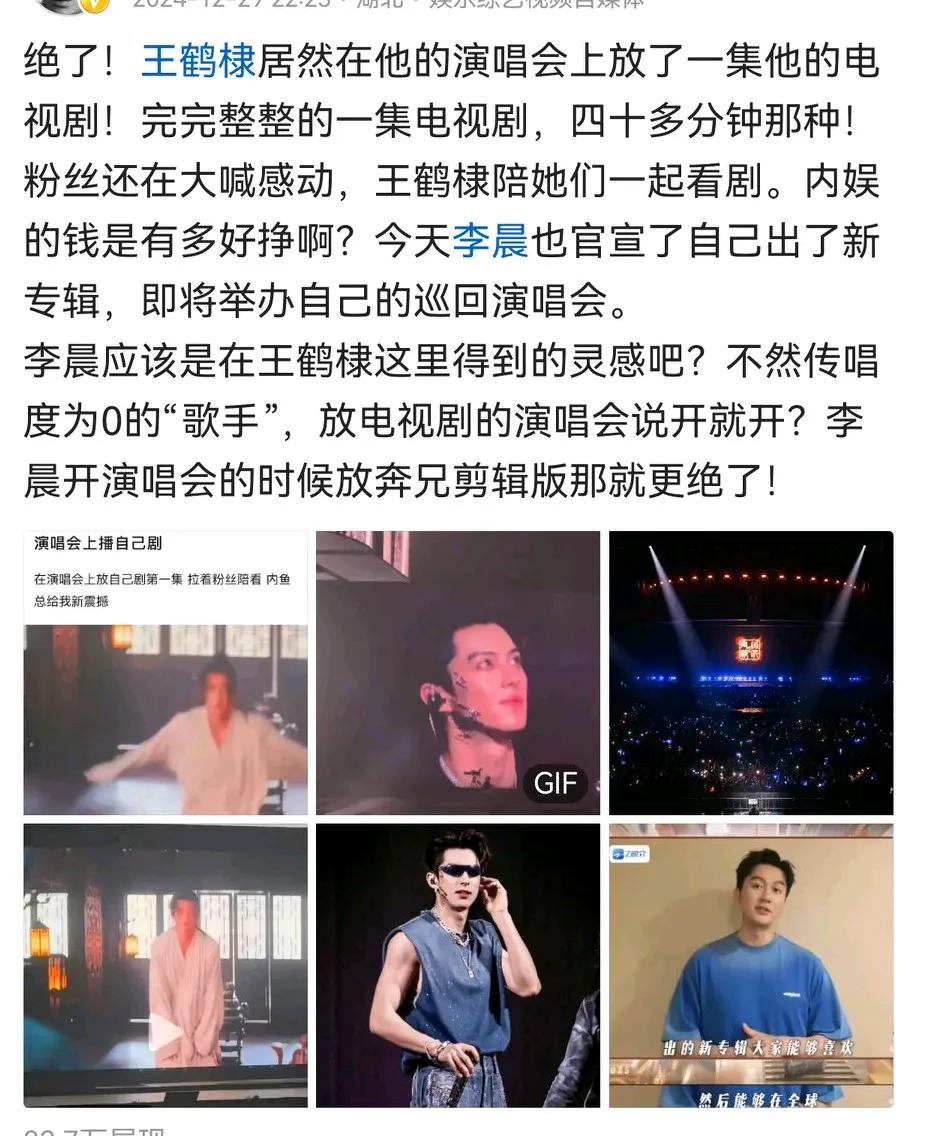 妈呀……王鹤棣居然在他的演唱会上放了一集他的电视剧！完完整整的一集电视剧。
内娱