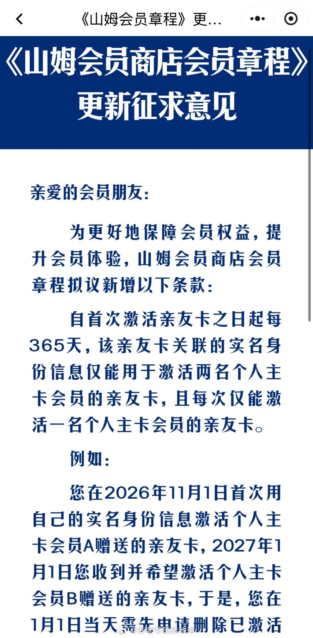 山姆拟限制亲友卡绑定，核心规则是每365天同一实名仅能激活2张。很多人看到这条新