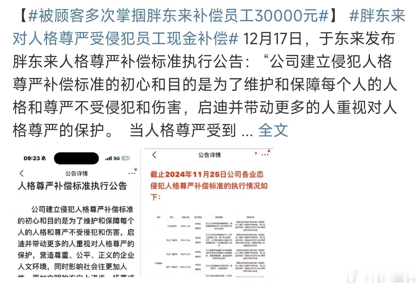 被顾客多次掌掴胖东来补偿员工30000元 ，首先我觉得对于胖东来的这种行为，建议