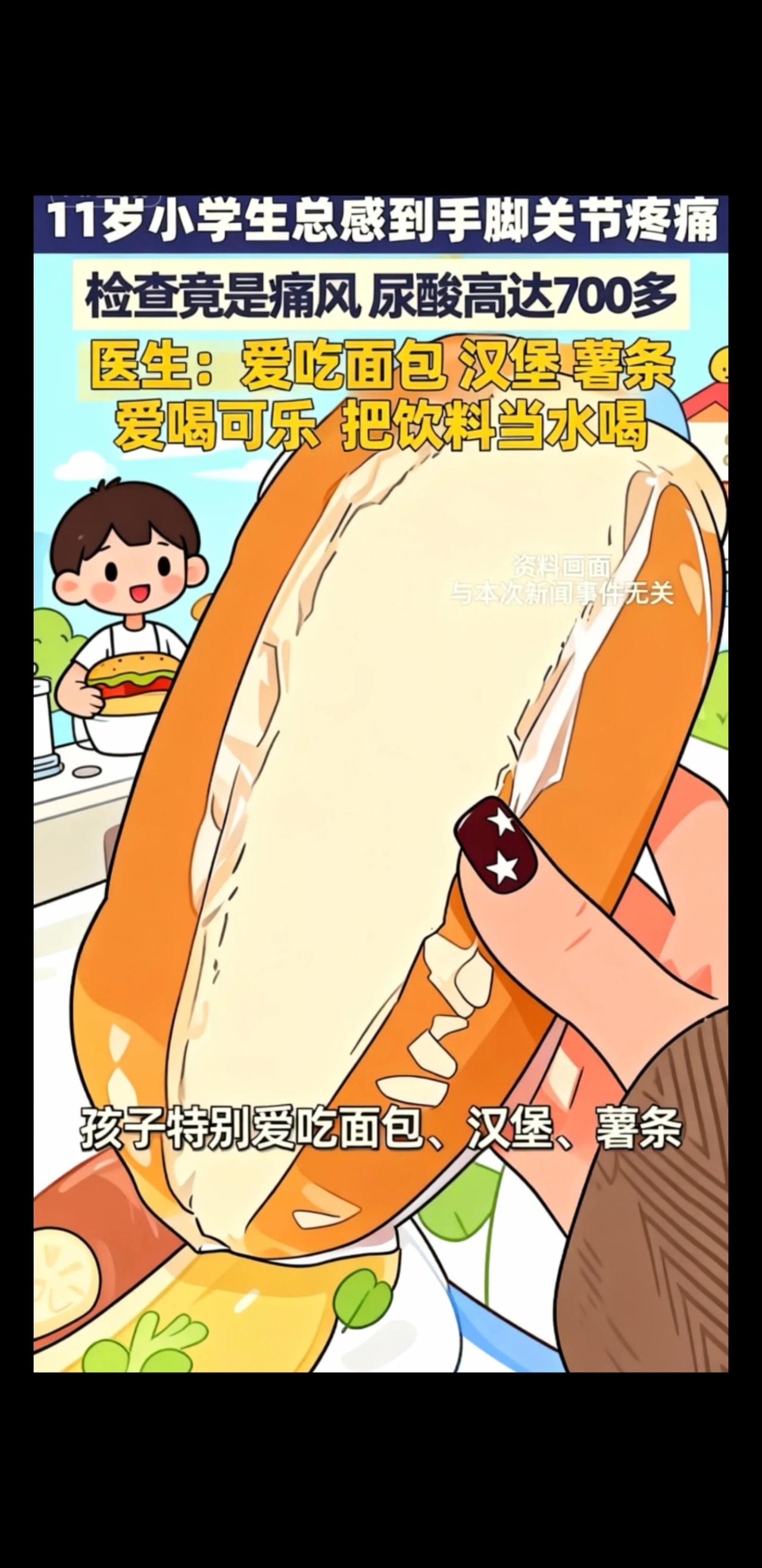 12月22日河南郑州，11岁小学生总感到手脚关节疼
痛，检查竟是痛风，尿酸高达7