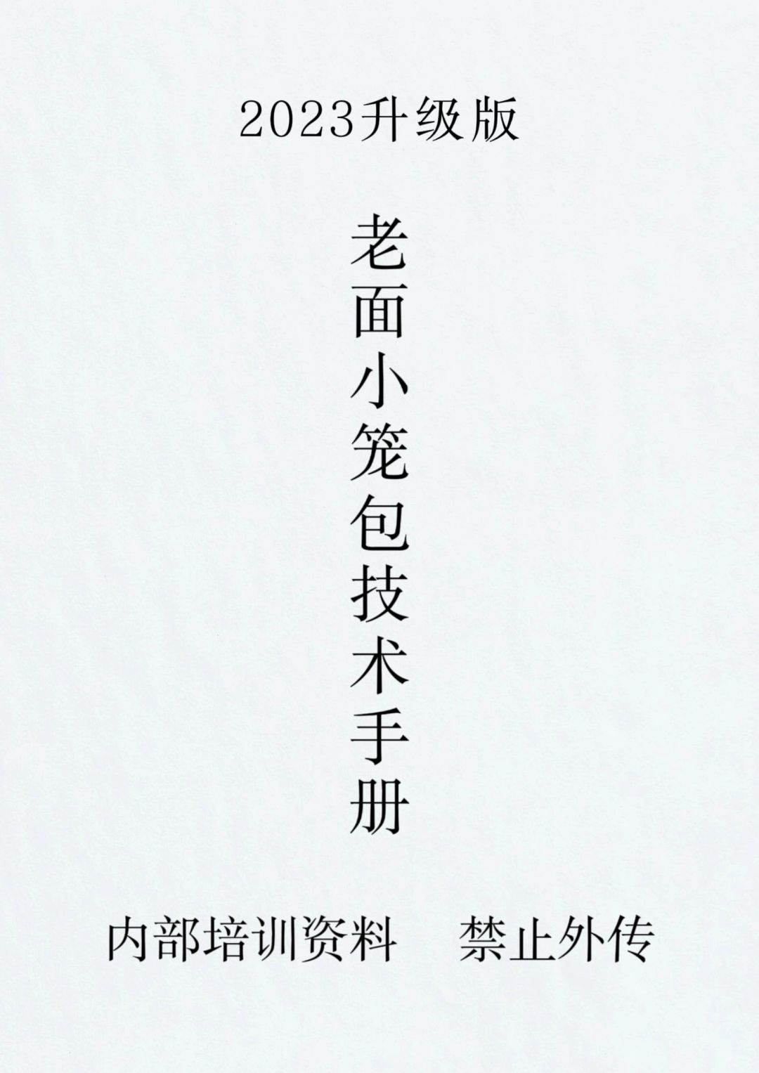 老面小笼包详细做法，配方比例无保留