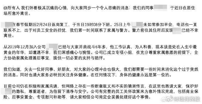 【#米哈游内部发文回应员工意外离世#】#米哈游内部称会协助家属妥善处理# 2月2