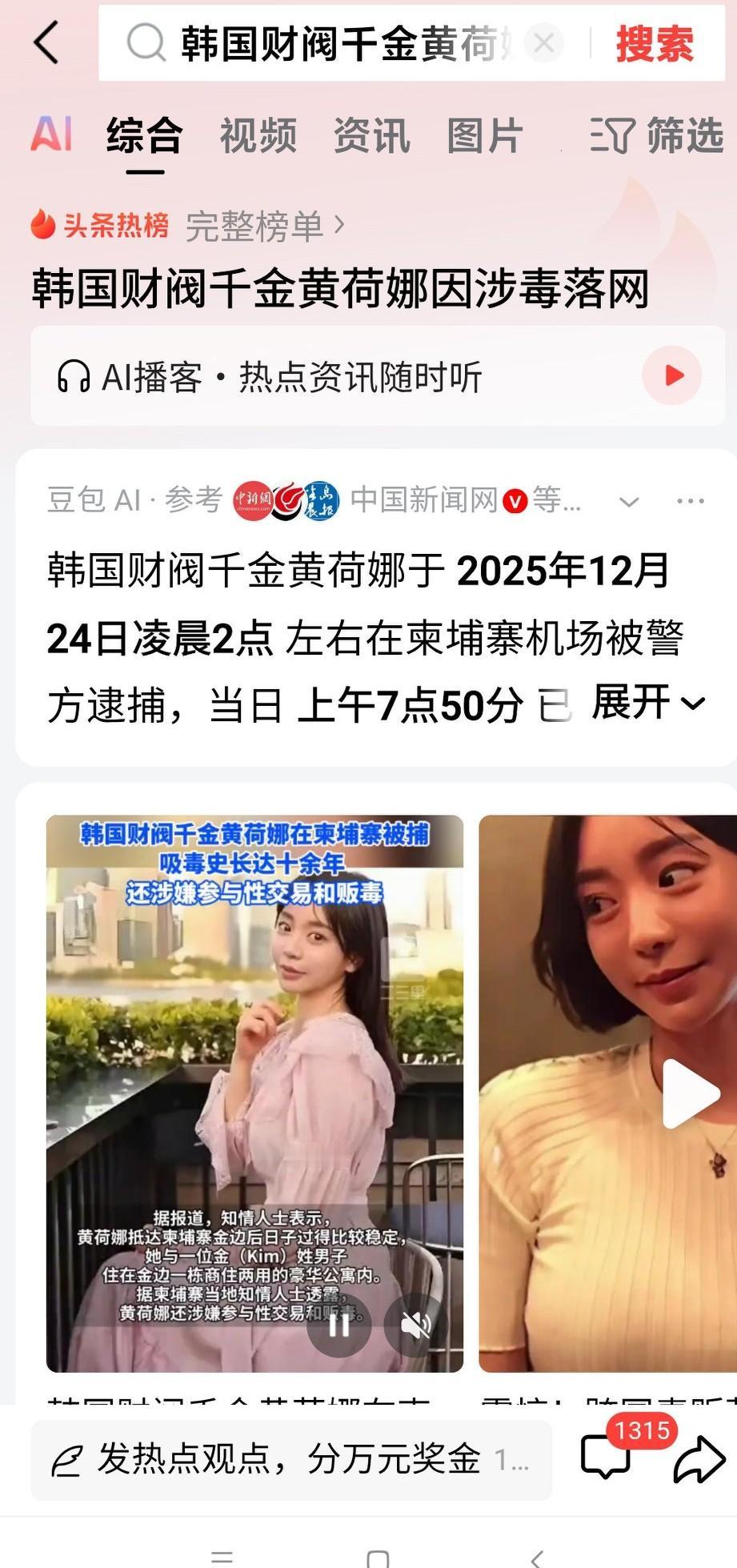 韩国财阀千金黄荷娜因涉毒落网！
富家千金沦落到逃到柬埔寨，以为柬埔寨能让她安身立