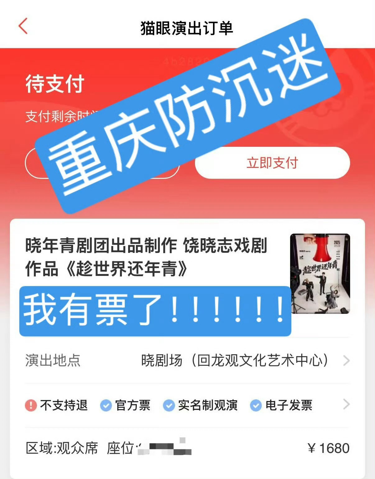 我话剧和巡演首站都是在猫眼抢到的，猫眼旺我，广州我求求求求求 