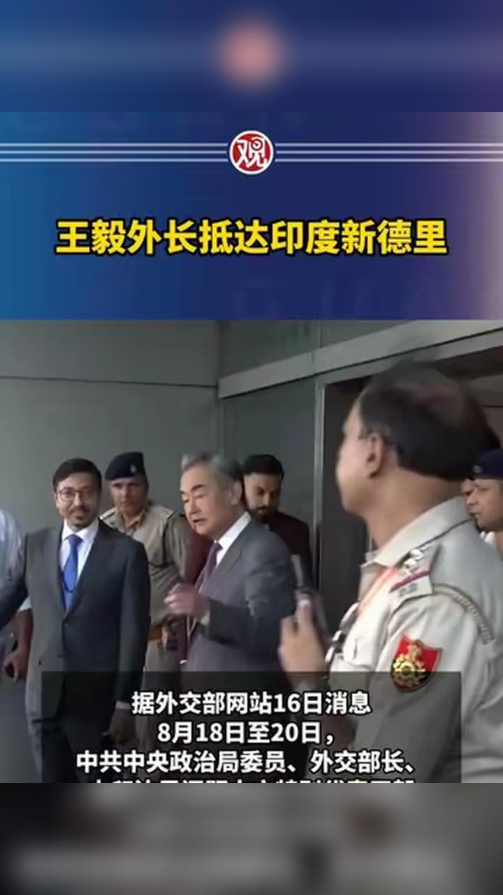 王毅外长昨天飞到新德里，整个印度媒体像打了鸡血一样。 你见过哪个东道主盼客人盼到