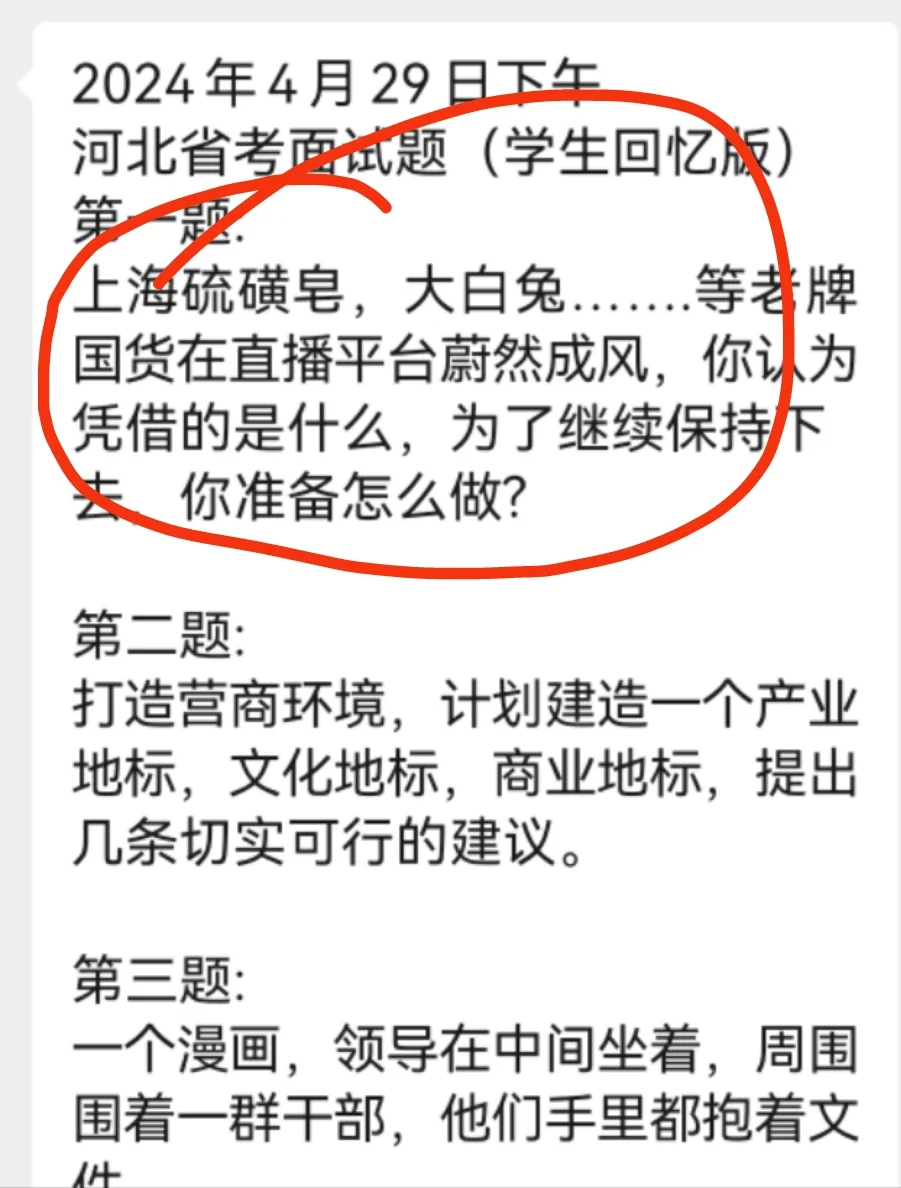 4.29省考面试，这一不小心又叒压中了原题！