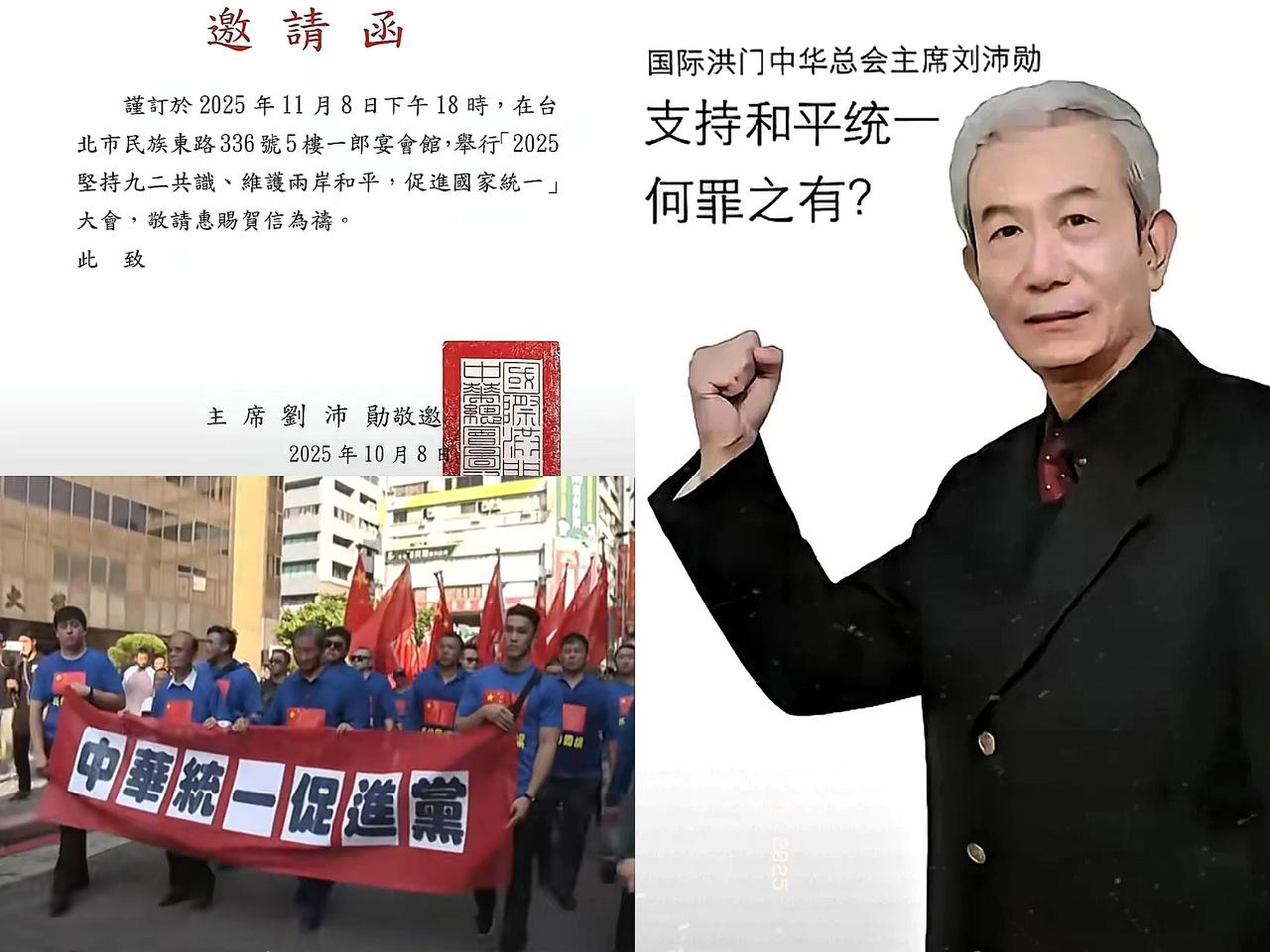 真的很震撼！台岛洪门大会这声“统一必成”，比任何口号都戳心！总舵主一句“刀能斩清