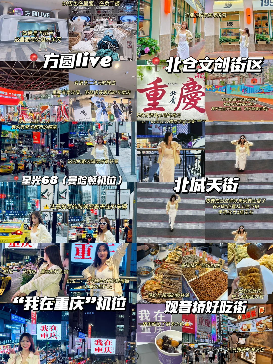 重庆观音桥拍照打卡机位合集，一天去8个景点