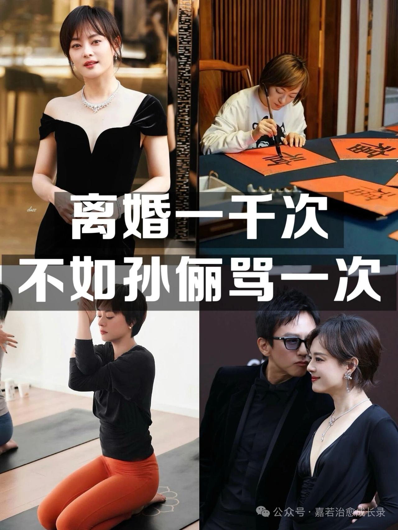 孙俪新戏《危险关系》来了！
孙俪不仅是演技派的代表，她更是自律的代表。
她给中年