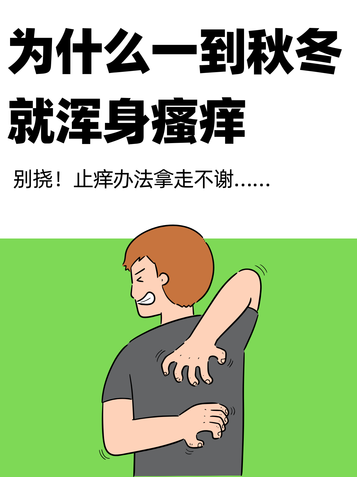 换季皮肤瘙痒是什么原因呢？ 