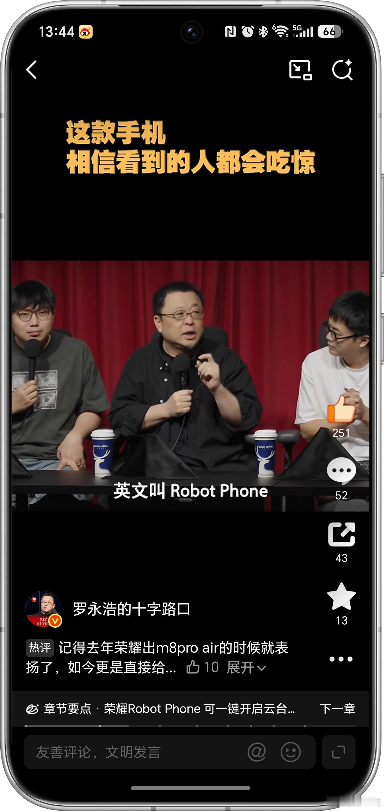 看完看罗永浩点评荣耀Robot Phone，能感受到这款产品的含金量。荣耀跳出同