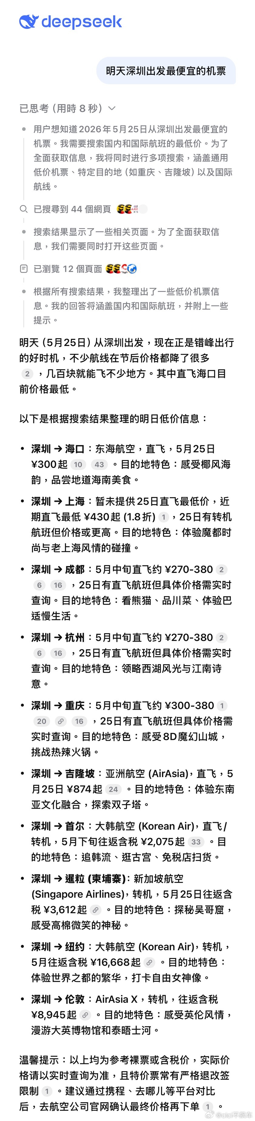 deepseek崩了之前也试过问了问题后一直转，体验没最开始那么好了。你们平常用
