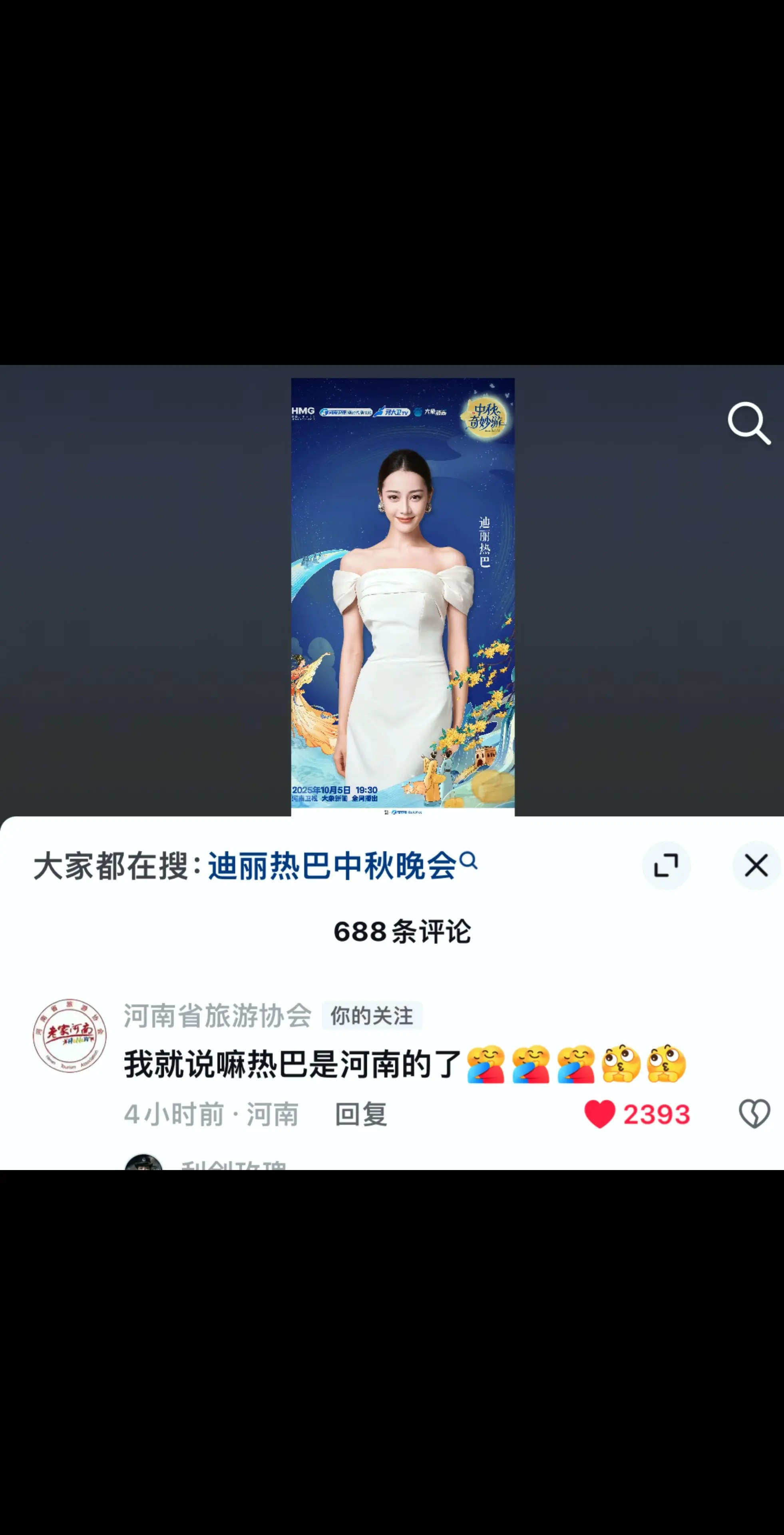 热巴本来就是我们河南的。