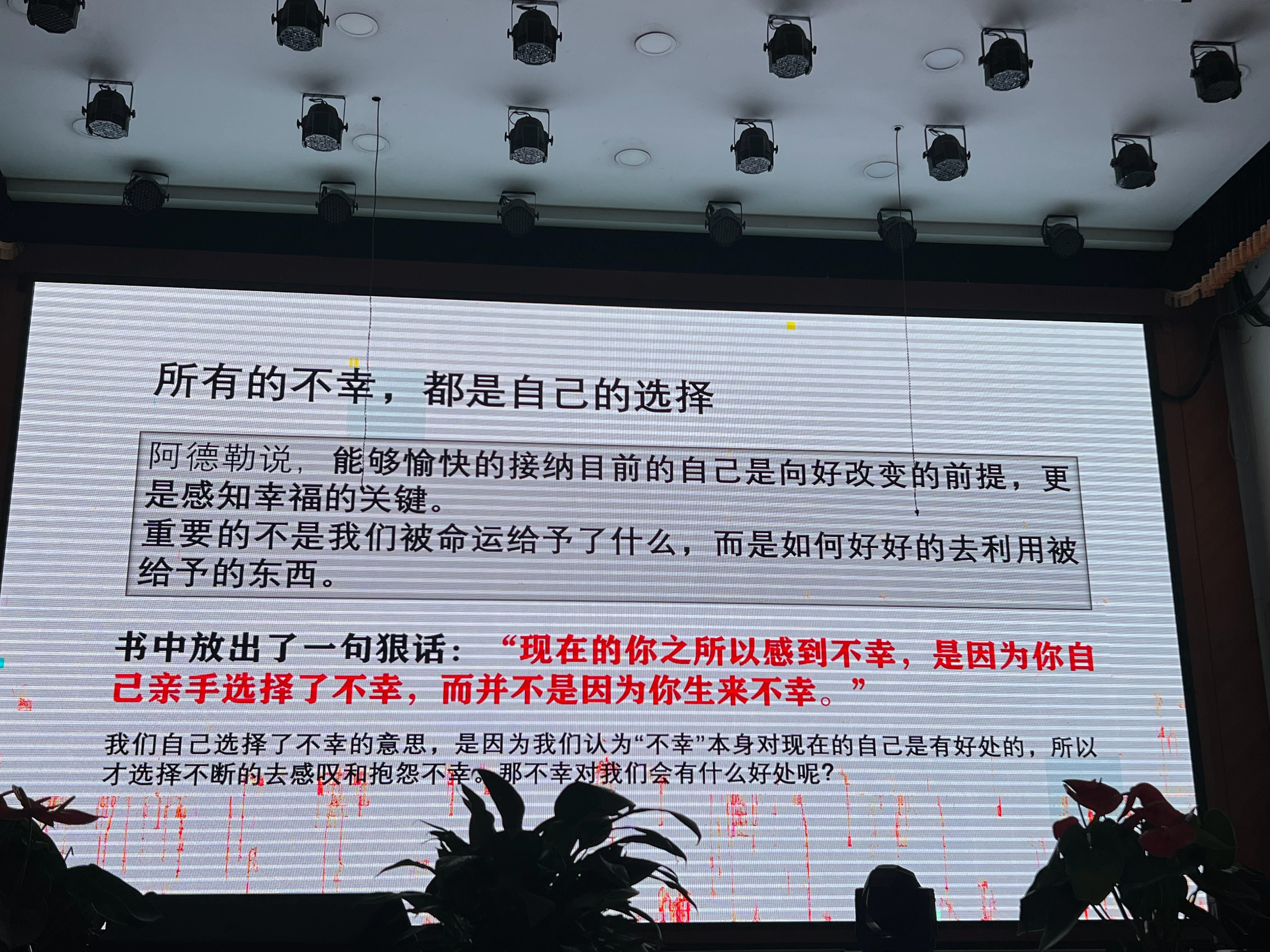 周日心理课分享 ​​​