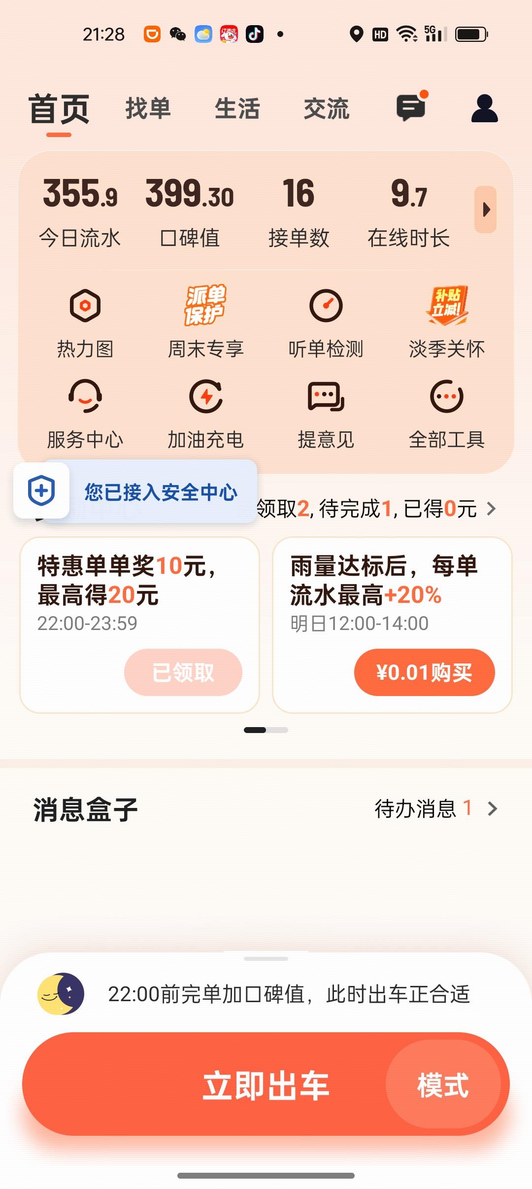 在北京跑滴滴网约车，一天轻松收入355元。在线时长9.7小时。